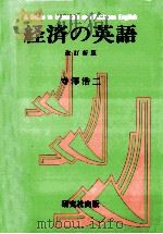 経済の英語（1994.07 PDF版）