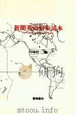 新聞英語初歩読本（1988.01 PDF版）