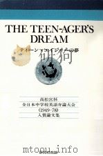 ティーン·エイジャーの夢.第5版（1979.06 PDF版）