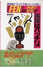 「FEN」の決まり文句で英語はバッチリ!（1989.12 PDF版）