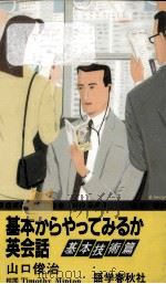 基本からやってみるか英会話 1（1991.05 PDF版）