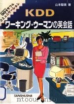 KDDワーキング·ウーマンの英会話（1993.04 PDF版）