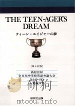 ティーン·エイジャーの夢.第6訂版（1989.04 PDF版）
