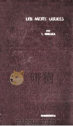 暗記本位のフランス単語集（1961.07 PDF版）