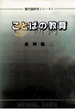 ことばの教育（1988.03 PDF版）