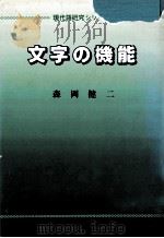 文体と表現（1988.07 PDF版）
