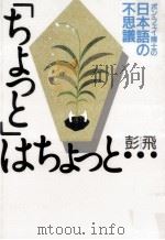 「ちょっと」はちょっと…（1994.09 PDF版）