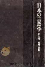 意味·語彙（1979.01 PDF版）