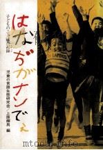 はなぢがナンでぇ（1981.07 PDF版）