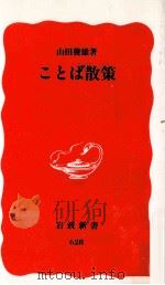ことば散策（1999.08 PDF版）