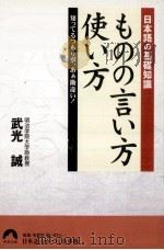 ものの言い方使い方（1999.11 PDF版）