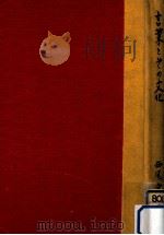 言葉とその文化（1947.03 PDF版）