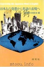 日本人の発想から英語の表現へ（1975.06 PDF版）