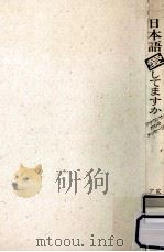 日本語愛してますか:アナウンサーからのメッセージ（1987.05 PDF版）