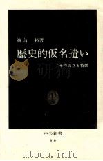 歴史的仮名遣い（1986.07 PDF版）