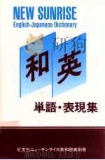和英単語·表現集（1998 PDF版）