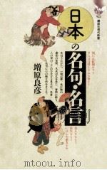 日本の名句·名言（1988.11 PDF版）