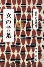 女の言葉（1990.05 PDF版）