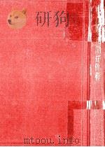 中國慣用語句例解（1938.10 PDF版）