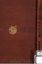 ころし文句わかれ言葉（1995.05 PDF版）