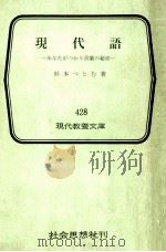 現代語（1963.07 PDF版）