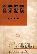 古典解釈のための日本文法（1950.12 PDF版）