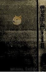 俳句文法入門（1989.06 PDF版）