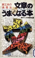 文章のうまくなる本（1976.12 PDF版）