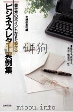 ビジネスレター実例集（1990.04 PDF版）