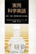 実用科学英語（1990.03 PDF版）