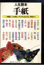 手紙（1979.06 PDF版）