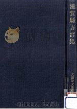 滋賀県方言集（1975.06 PDF版）