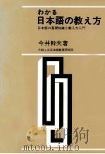 わかる日本語の教え方（1980.05 PDF版）