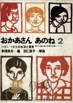 小学3～4年生の生活と意見（1966.12 PDF版）