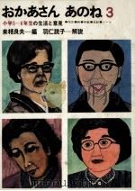 小学5～6年生の生活と意見:作文·詩·手紙·日記·ノート（1966.12 PDF版）