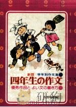四年生の作文（1977.04 PDF版）