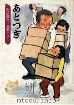 あとつぎ 1981.07 PDF电子版封面