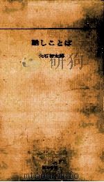 話しことば（1967.10 PDF版）