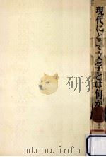 現代にとって文学とは何か（1971.11 PDF版）