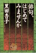 俳句、はじめてみませんか（1997.04 PDF版）