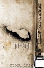 ミステリイ·カクテル 1975.05 PDF电子版封面 渡辺剣次
