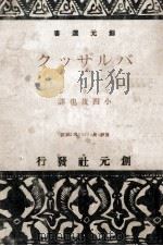 バルザック（1947.06 PDF版）