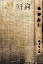 幽秘記（1980.05 PDF版）