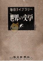世界の文学（1951.08 PDF版）