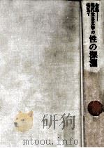 性の深淵（1970.04 PDF版）