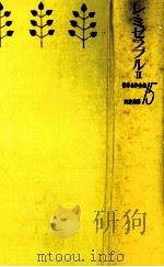 レ·ミゼラブル 2（1960.04 PDF版）