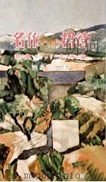名作への招待 6（1957.02 PDF版）