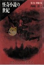 夢魔の家（1992.12 PDF版）