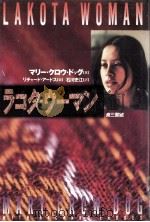 ラコタ·ウーマン（1995.12 PDF版）