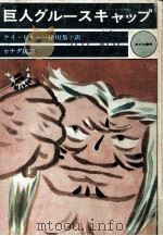 巨人グルースキャップ（1969.11 PDF版）